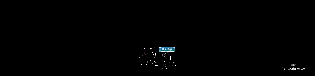 电竞运动新,观点,百万网红揭,米兰体育官网,米兰体育赛事直播,米兰体育资讯,米兰体育下载,米兰体育平台